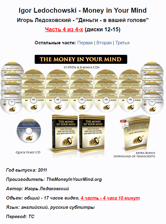 Деньги - в вашей голове. Часть 4 из 4 - Ледоховски_0.png